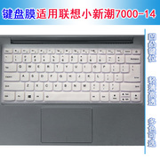 适用联想小新潮7000-14键盘膜14寸i3笔记本i5电脑i7保护套R5防尘