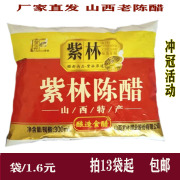 山西紫林陈醋袋装醋300ml调味醋凉拌醋制品粮食用醋拍13袋起