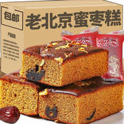 老北京枣糕整箱核桃早餐蛋糕红枣面包休闲零食红枣糕传统糕点营养
