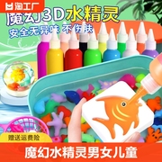 男女儿童魔幻水精灵神奇海洋水宝宝，3-6益智diy手工制作玩具水晶灵