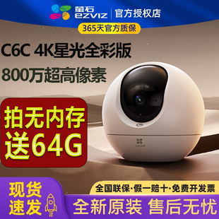 萤石c6c精灵球800万像素无线网络，监控摄像头360全景，手机远程超清