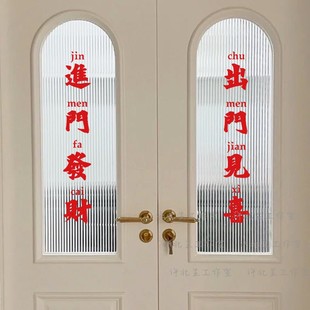 进门发财新年装饰玻璃门贴纸 创意对联贴 服装餐厅装饰电梯门贴字