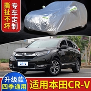 2020东风本田CRV专用车衣汽车罩越野SUV加厚防晒防雨隔热外套