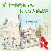 夏山学校毕业生亲子家庭教育窗边的小豆豆巴学园原型新京报2015年度好书，中国教育新闻网2015年影响教师的100本书