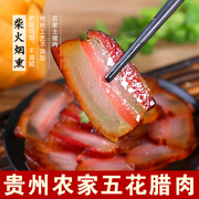 贵州腊肉农家自制柴火烟熏，五花肉风干正宗遵义特产熏肉年货老腊肉