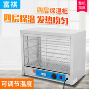 富祺DH-580商用食物陈列保温柜 蛋挞面包电热四层展示陈列保温柜