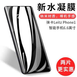 试用于徕卡Leitz Phone1智能手机水凝膜非钢化 软膜全屏曲面覆盖高清镜头膜6.6英寸屏幕保护贴膜
