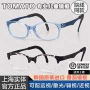 tjcc款韩国进口tomato番茄儿童，眼镜架框架超轻近视远视弱视矫正