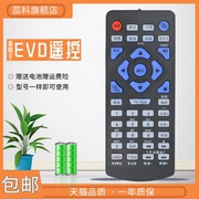 蕊科遥控器适用于 步步高移动DVD遥控器海信金正长虹移动电视EVD