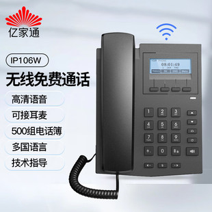亿家通 IP电话机 呼叫中心话机 无线VOIP 局域网电话机 千兆企业酒店POE话务 电话分机ip301 网络 IP106