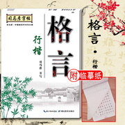 司马彦字帖格言行楷字帖硬笔钢笔中性笔字帖临摹行楷，初中高中大学生成人钢笔，行楷入门书法练习字帖规范美观易学