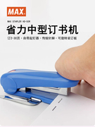 日本max美克司中型学生办公财务标准，省力型订书机订书器，带起钉器可订2-30页黑色蓝色红色灰色米色hd-50r
