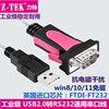 ZTEK力特USB转RS232C串口线9针公母头COM口工业级ftdize533c