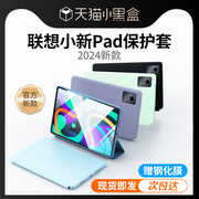 适用联想小新pad保护套小新pad2024保护壳，11英寸平板外壳pad三折硅胶，全包带笔槽联想pad电脑防摔皮套钢化