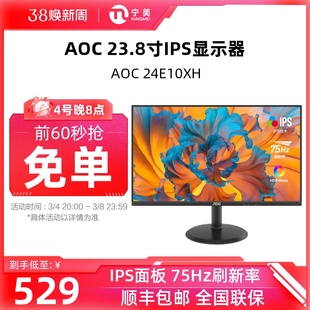 aoc24e10xh电脑显示器，23.8寸台式电脑屏幕75hz笔记本，外接ips面板