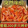 青岛特产烤虾干500g即食，对虾干虾海鲜干货大号，碳烤孕妇零食非油炸