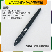 WACOM数位板PTH460 660 860新帝DTH1320 1620DTK1661数位屏压感笔