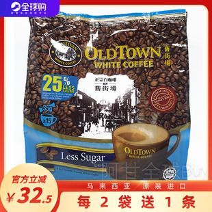 马版马来西亚进口采购旧街场白咖啡减糖低糖三合一速溶15条
