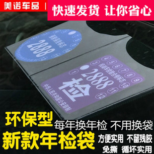 汽车年检标志静电贴年检贴保险强制险标志贴年检贴袋玻璃窗车贴宝