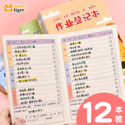 家庭作业登记本记作业小本子小学生初中记录，本家校联系本一年级二年级三四年级，回家抄作业笔记加厚可爱记事本