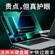 适用苹果macbookpro屏幕膜macbookair笔记本电脑13寸m2绿光14护眼15保护16防蓝光，m1钢化膜mac贴膜air磁吸pro