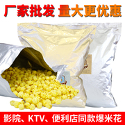 电影院KTV美式球形爆米花奶油焦糖味玉米花8.8斤大包散装商用整箱