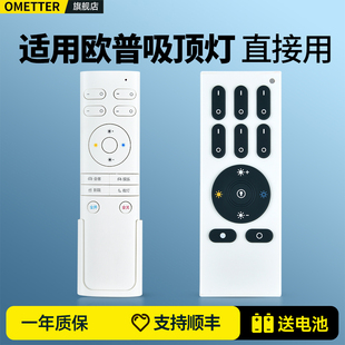 适用opple欧普照明灯用遥控灯遥控器，remotecontrolled吸顶灯卧室，灯客厅灯米家摇控板