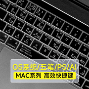 功能性键盘膜os系统适用苹果macbookpro13键盘膜，五笔ps键盘贴air13.3苹果电脑mac16寸笔记本m1保护膜14防尘罩