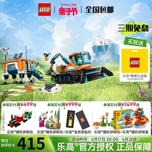 lego乐高城市系列60378极地，探险车拼装儿童积木，玩具益智男孩礼物