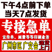 广州地区加急交货宣传单印制彩页印刷传单制作广告海报