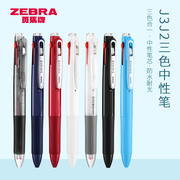 日本ZEBRA斑马J3J2中性笔三色笔黑色红色蓝色0.5多功能笔JK笔芯