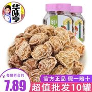 华味亨正宗话梅110g酸梅青梅话，梅子水果干果脯，蜜饯休闲零食品小吃