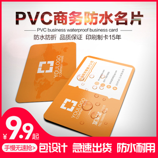 pvc名片制作订制高档防水订做透明磨砂，商务0.38双面设计印刷烫金