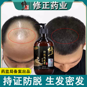修正防脱发育发生发增发密发洗发水去屑止痒产后脱发液