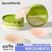 secretworld粉底液胸贴女聚拢上托婚纱，用隐形防走光凸点硅胶乳贴