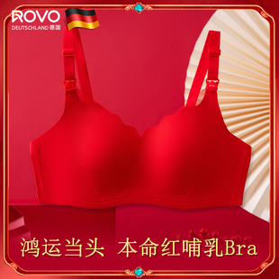 rovo孕妇内衣结婚哺乳新年红色无钢圈，聚拢防下垂本命年文胸套装