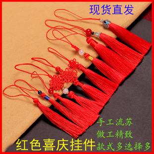 中国结流苏灯笼穗绿植，平安挂件挂穗饰品春节喜庆红色手工艺品吊穗
