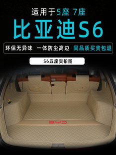 比亚迪S6后备箱垫 全包围专用唐100隔音尾箱垫子汽车内改装饰配件