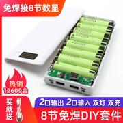 免焊8节18650锂电池充电宝外壳，移动电源电路板套件，料diy电池盒16