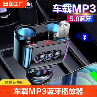 双点烟口车载MP3蓝牙播放器快充多功能一拖二点烟器免提通话