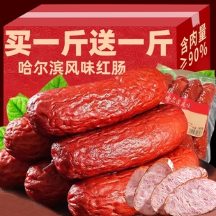 哈尔滨红肠东北特产正火腿宗肉肠即食熟食商用零食猪肉