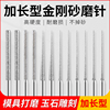 加长金刚砂磨头磨针金刚石3mm打磨头玉石翡翠玛瑙打孔扩孔针打磨