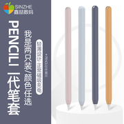 鑫喆适用于苹果ApplePencil笔套1一代2二代iPencil保护套apple超薄pencil硅胶iPad笔尖套防摔保护壳配件C021