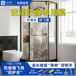 玻璃防爆膜淋浴房卫生间浴室窗，户门防碎钢化贴膜，家用透明玻璃贴膜