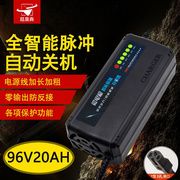 超晨犇电动车电瓶车充电器96V20AH智能铅酸电池T型品字插头96V2