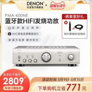Denon/天龙 PMA-600NE 发烧HIFI纯功放机音响 大功率无损放大器
