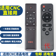 ppremote适用cnc液晶电视机遥控器，led平板电视32寸4243484955直接使用