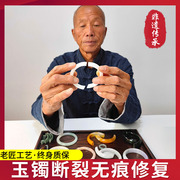 玉镯修复修补断裂翡翠玉石玉器玉器镯子描金镶嵌裂纹手镯修复无痕