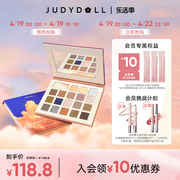 Judydoll橘朵火烧云盘20色眼影盘哑光珠光爆闪尼斯盘大地色腮红