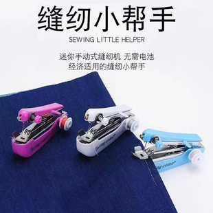 便携式缝纫机多功能电动手动通用微型缝衣机迷你袖珍手持裁缝机器